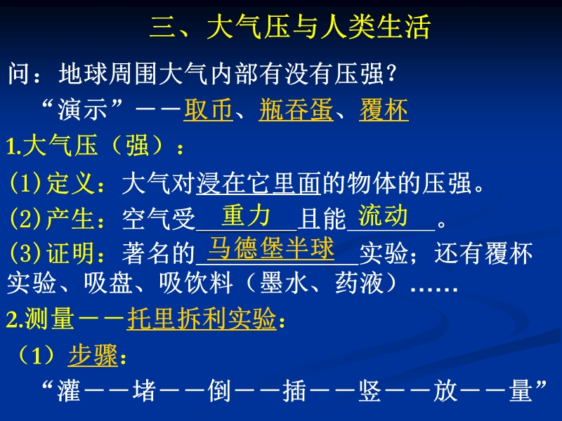 应用,三,大气压与人类生活,问地球周围大气内部有没有压强"演示"取币