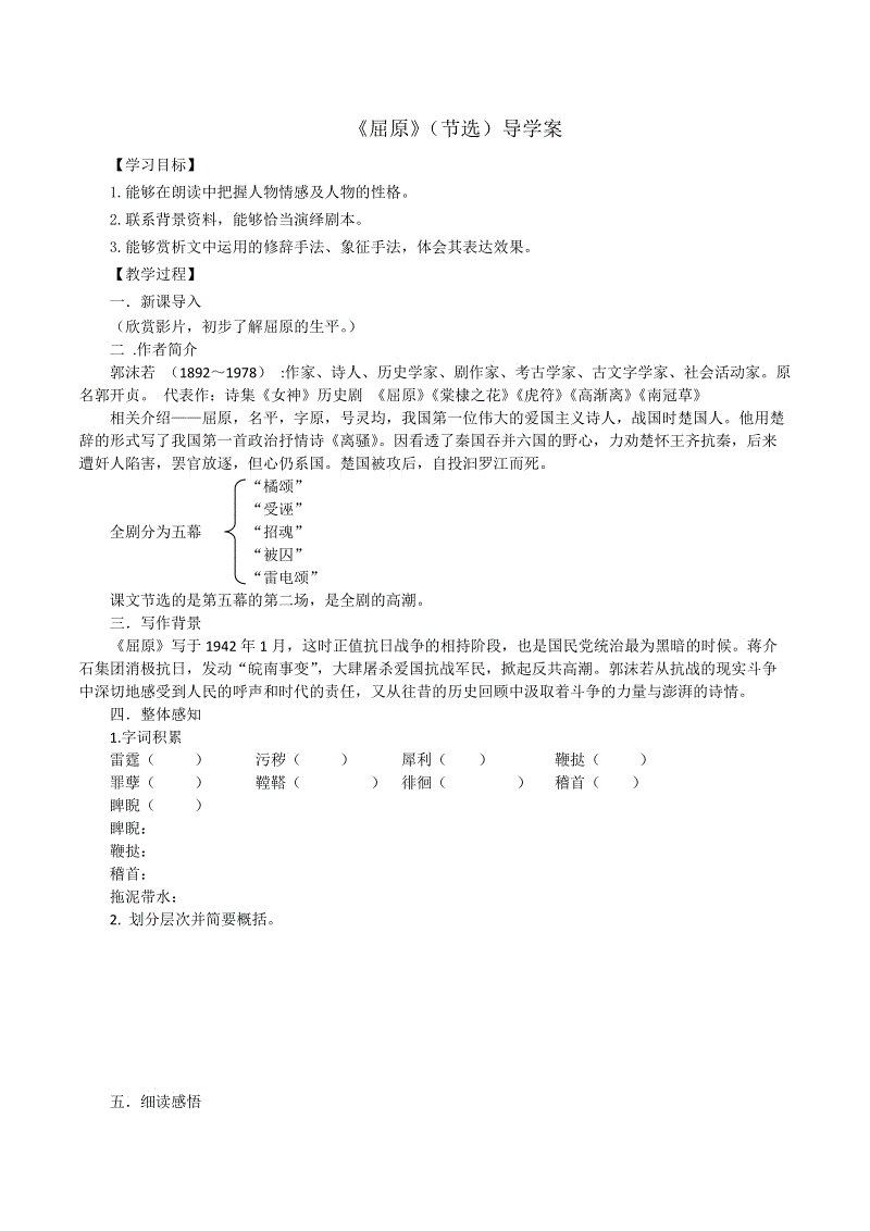 17《屈原》(节选)导学案(学生版)