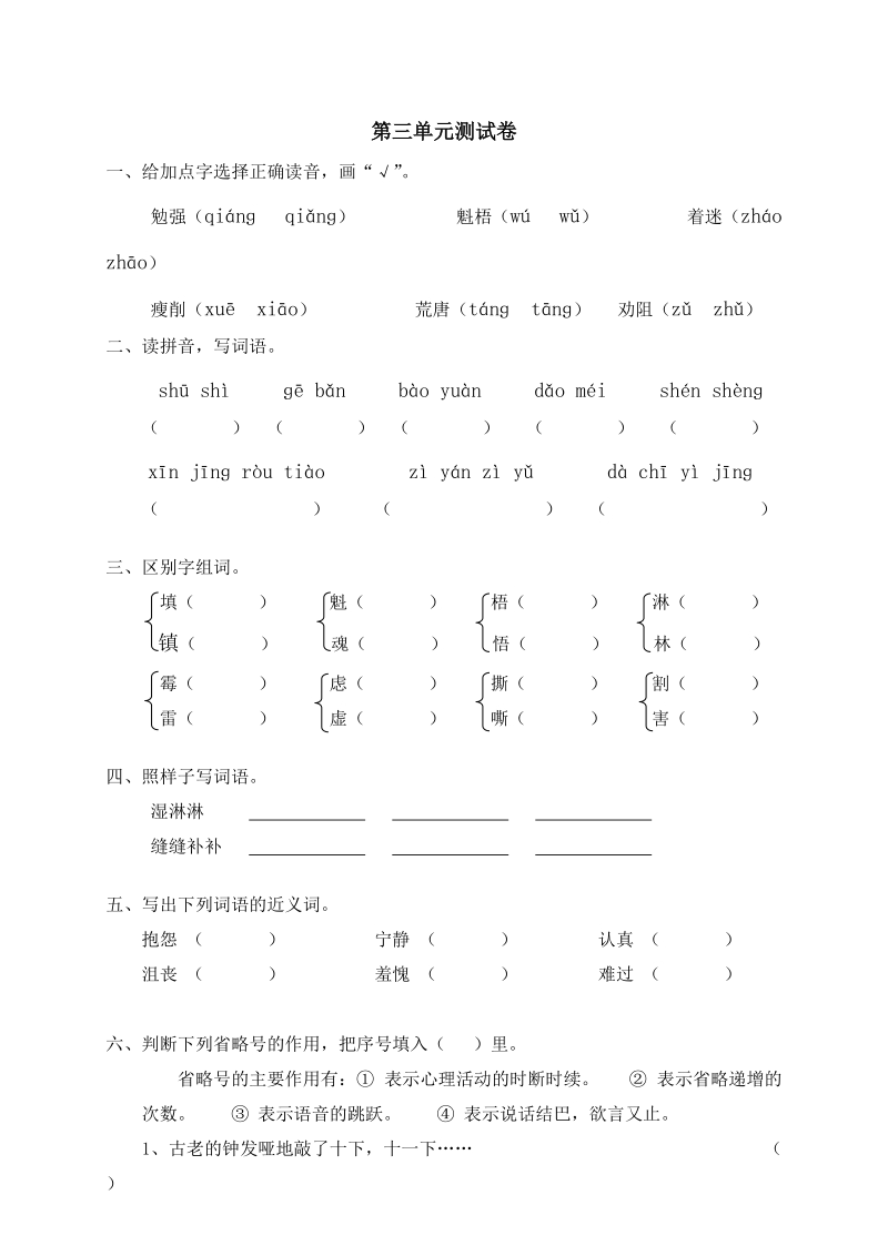 人教版语文六年级上册第三单元测试卷含答案