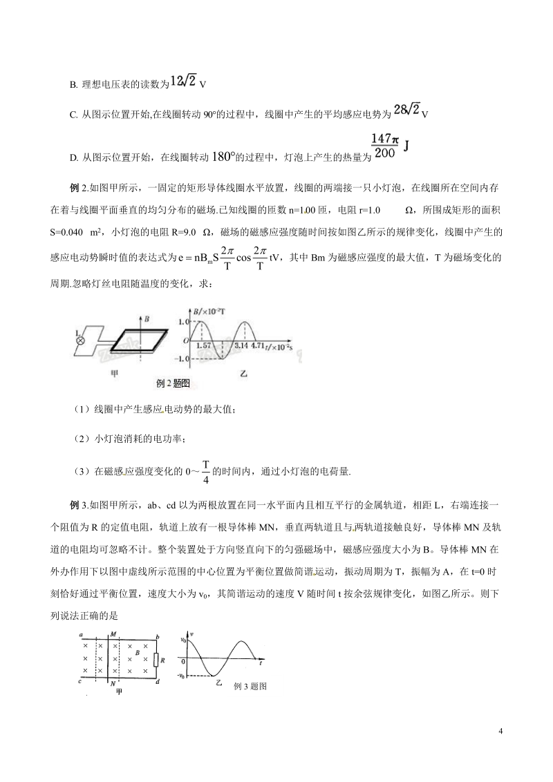 专题08 正弦式交变电流模型--高考物理模型法之情景模型法(原卷版)