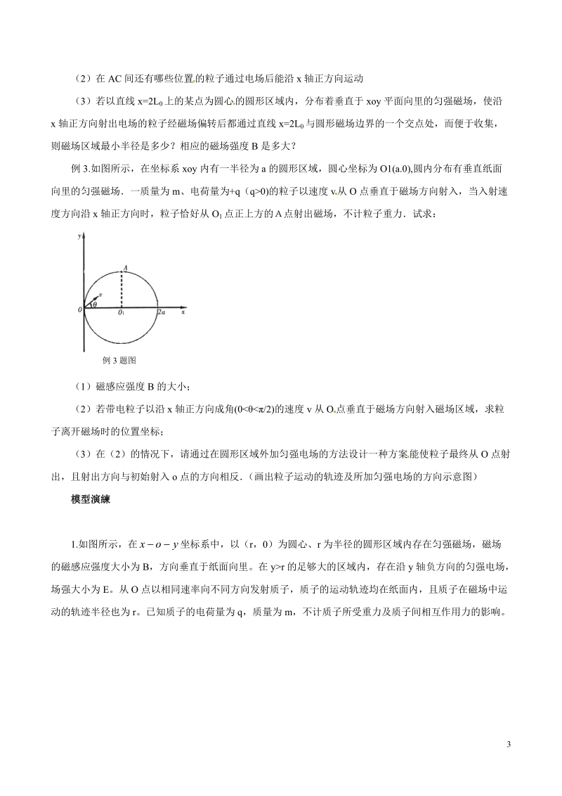 专题05 磁聚焦模型-高考物理模型法之情景模型法(原卷版)2020年高考