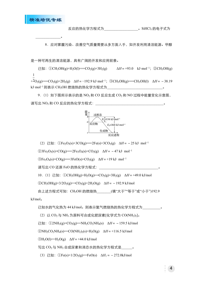 由此可顺利写出该条件下的热化学方程式:si(s) 3hcl(g)sihcl3(g) h2