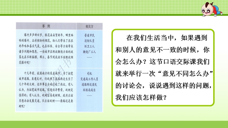 2019部编版小学六年级上册语文《口语交际:意见不同怎么办》ppt课件