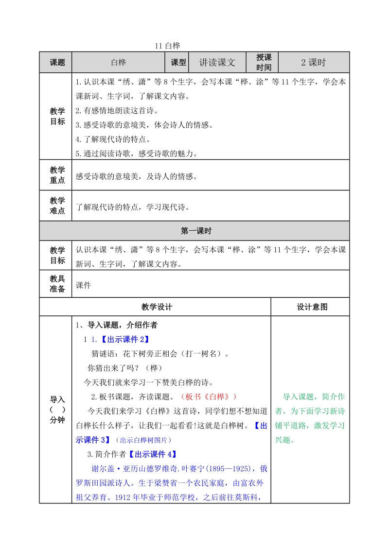 2020年人教部编版四年级语文下册第11课白桦教案教学反思课后练习备课