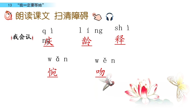 2019年教科版语文三年级下册第13课我一定要等她课件