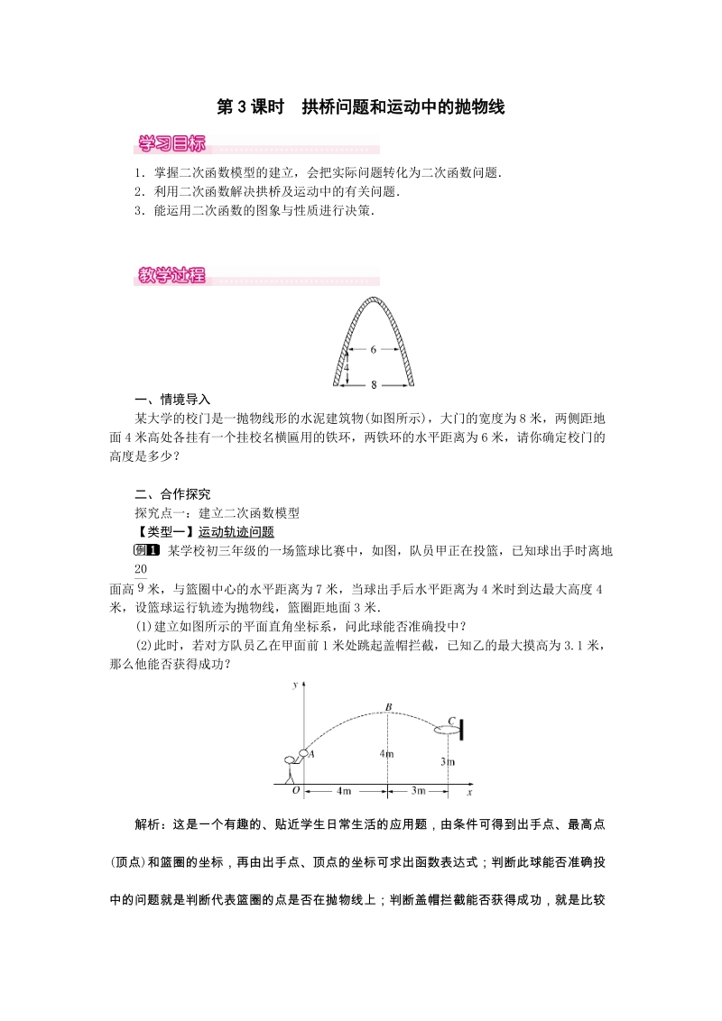 2233拱桥问题和运动中的抛物线教案