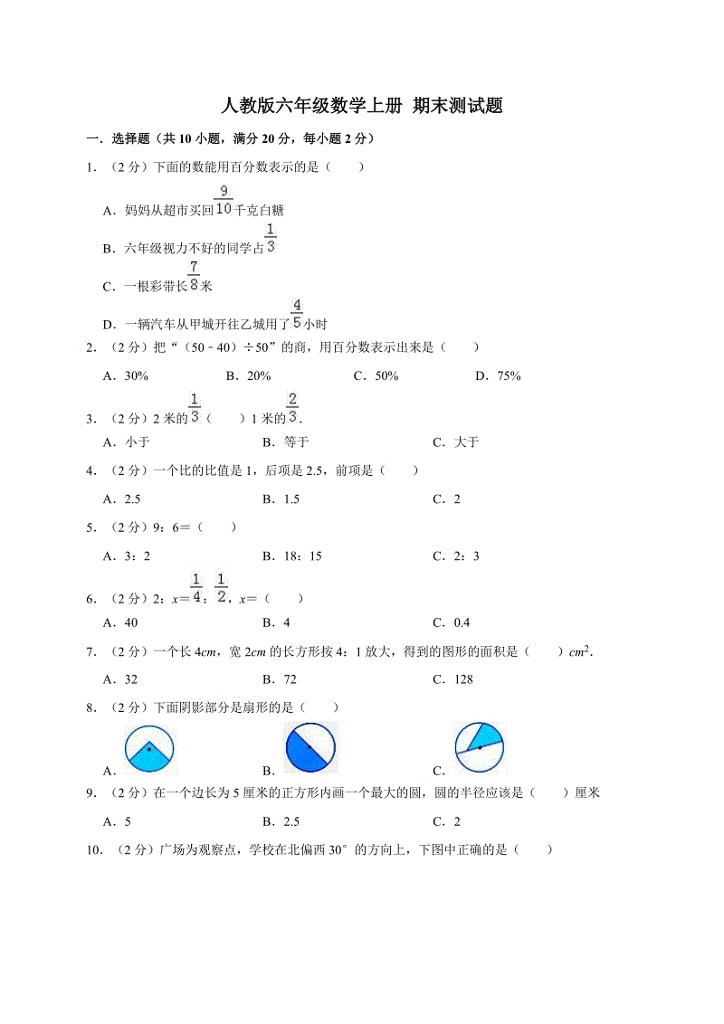 六年级数学上册试题期末测试题人教新课标2014秋有答案