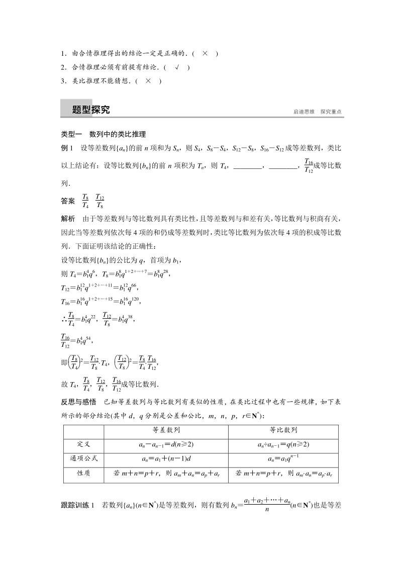 2.1.1 合情推理(第2课时)类比推理 学案(苏教版高中数学选修2-2)