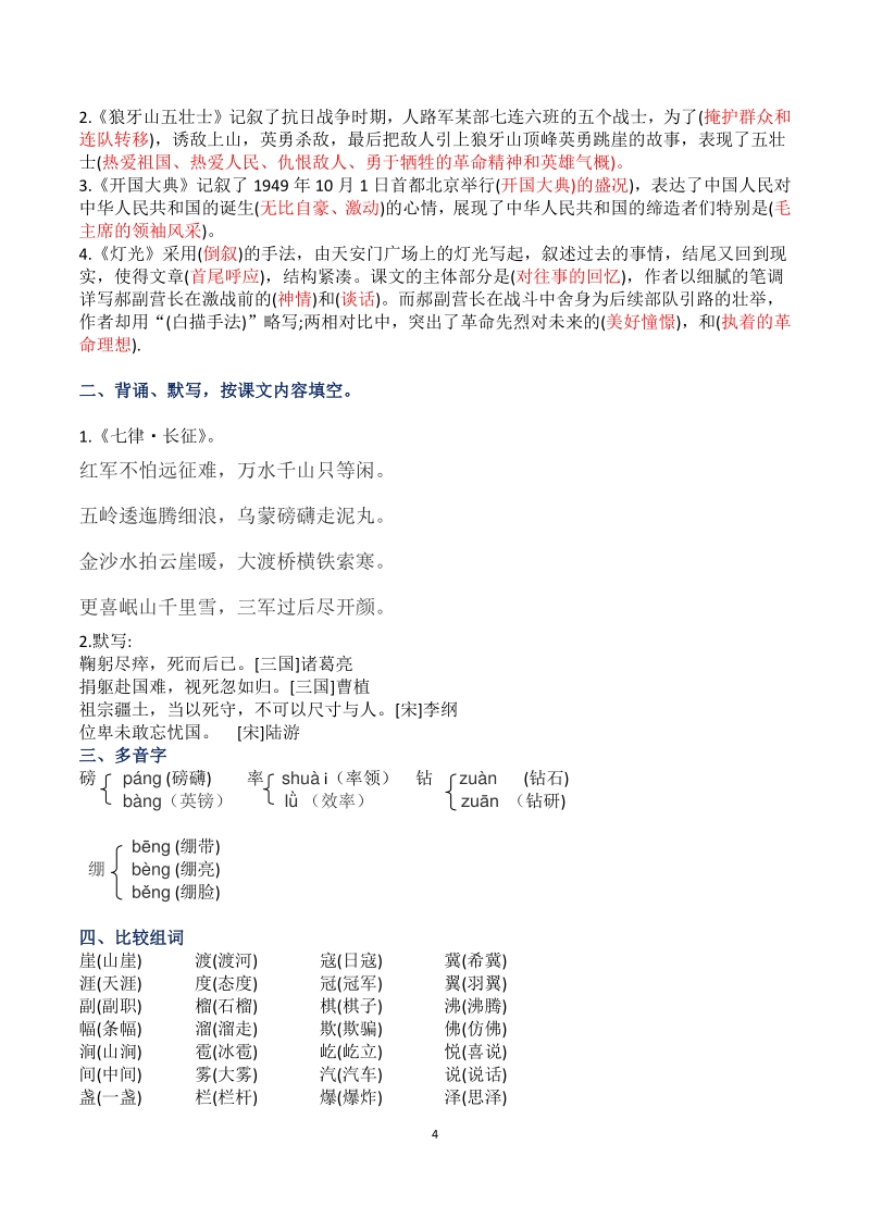 六年级上册(2019 2020学年部编版六年级语文上全册总复习资料40,波