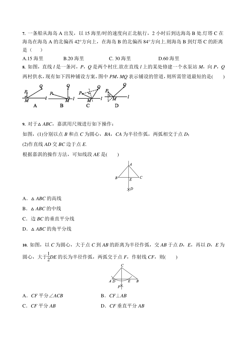 2020年人教版八年级数学上册《第13章 轴对称》综合培优训练(含答案)