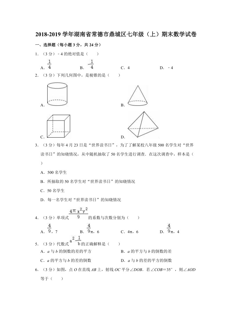 2018-2019学年湖南省常德市鼎城区七年级(上)期末数学试卷(解析版)