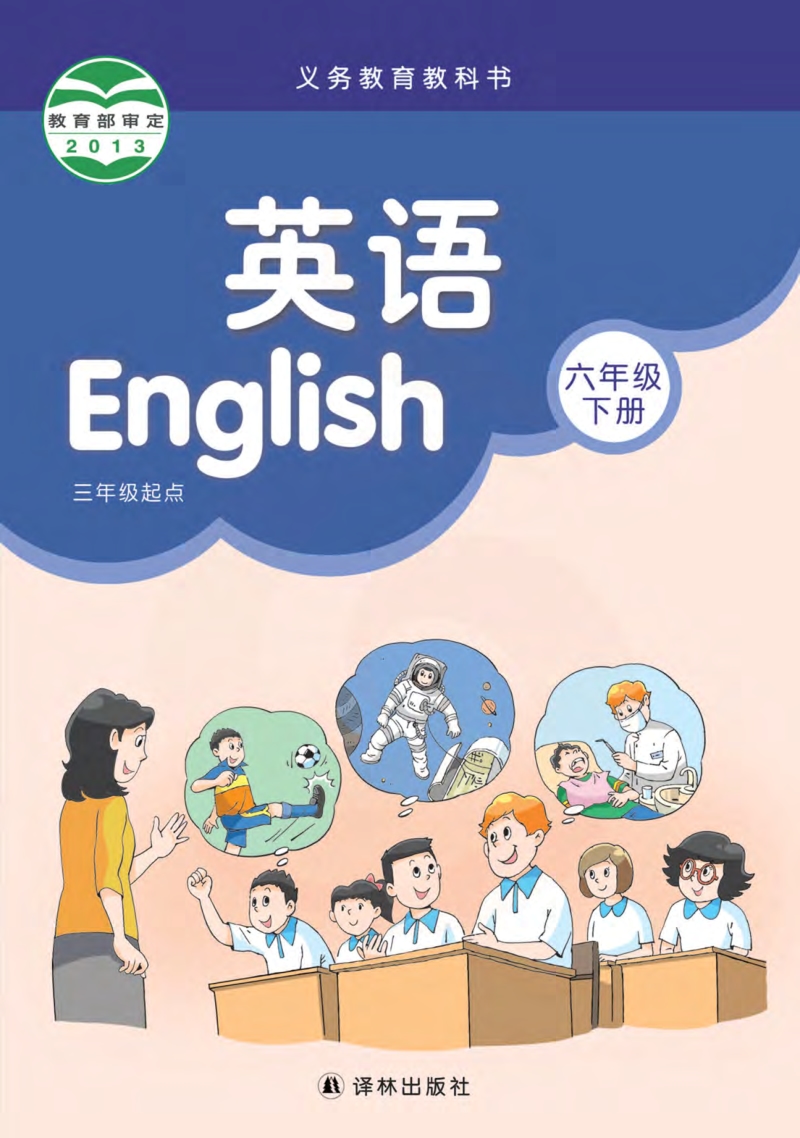 牛津译林版小学英语六年级下册电子课本(pdf版)