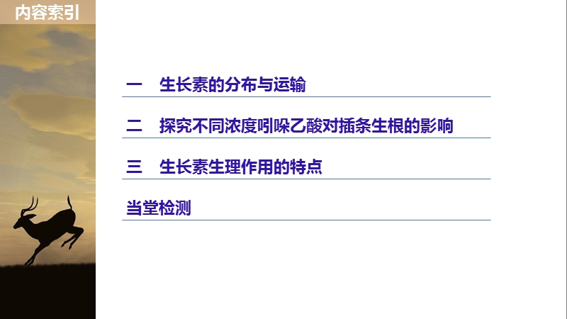 5.2 生长素的分布,运输及生理作用ppt课件