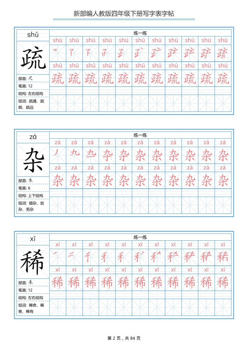 写字表字帖 练一练 练一练 练一练 s 部首 笔画11 结构上下结构 组词