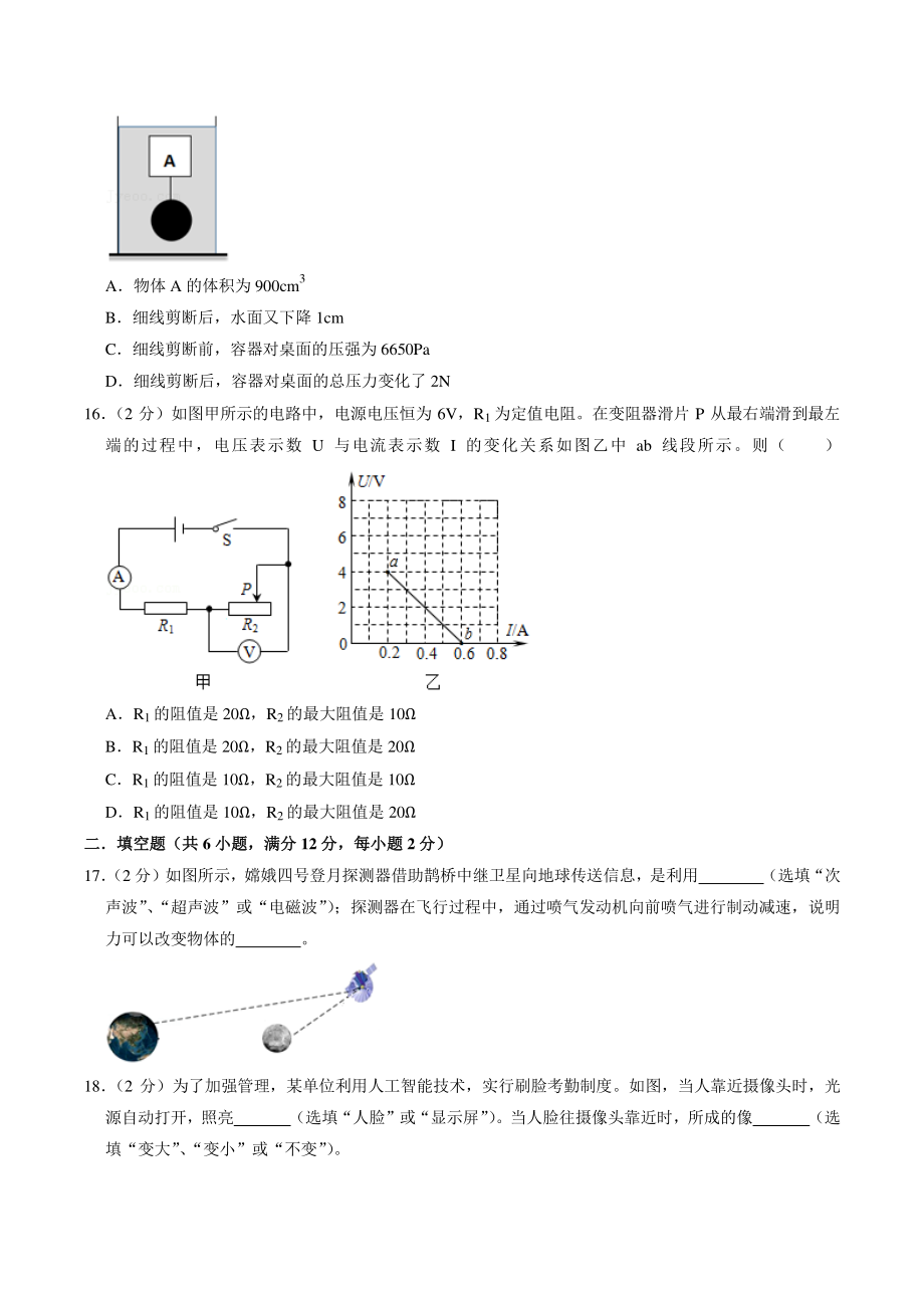 2021年福建省龙岩市中考物理模拟试卷(含答案解析)