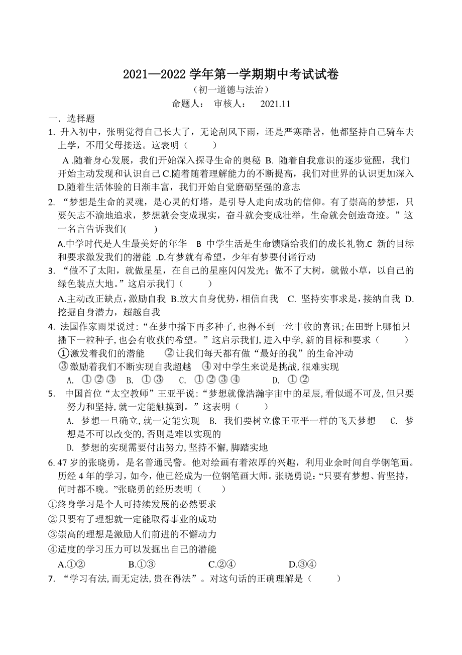 首页 初中 道德与法治 期中试卷 七年级上册 江苏省江阴市长泾片2021