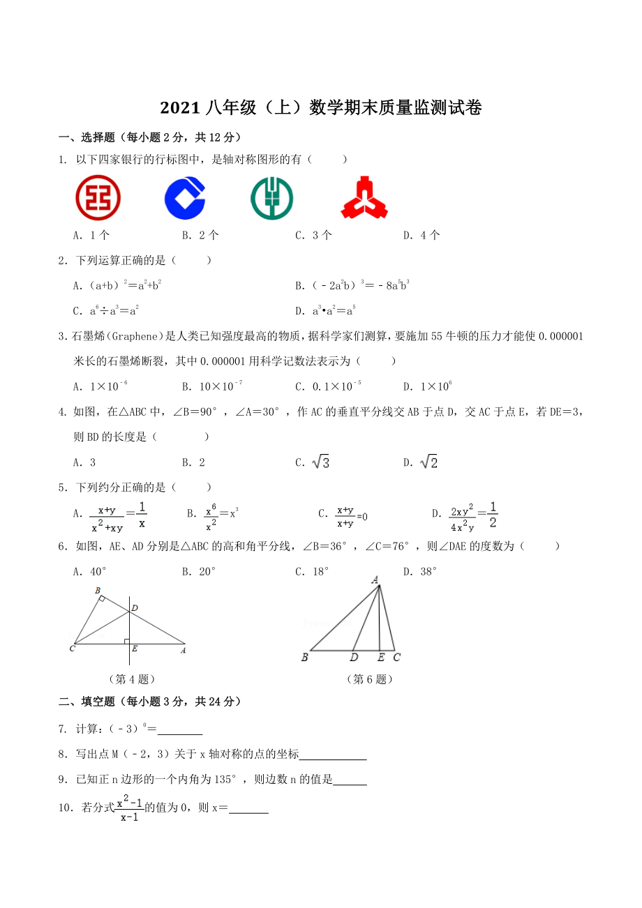 吉林省白山市临江2021年八年级上期末考试数学试题含答案