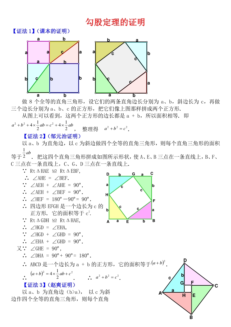 2020-2021学年人教版八年级数学下册《勾股定理证明方法》含解析