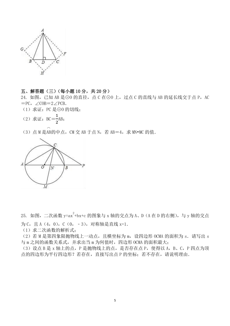 2021年广东省中考数学全真模拟试卷(二)