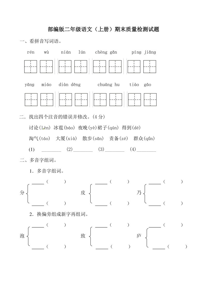 2021年部编版二年级语文上册期末测试卷十五含答案