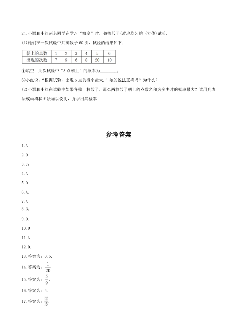 师大版数学七年级下册第6章《概率初步》期末复习试卷(含答案)_第5页