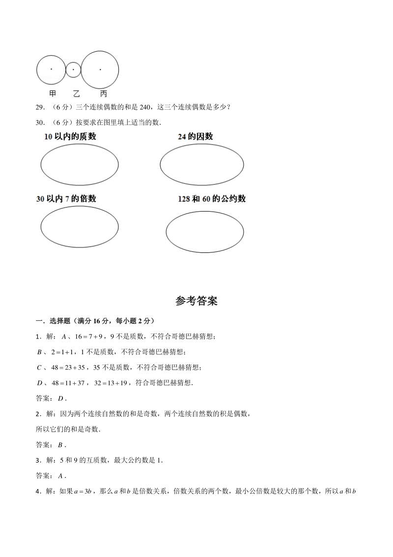 2021年苏教版五年级数学下册 第三单元因数与倍数 易错题专项强化训练