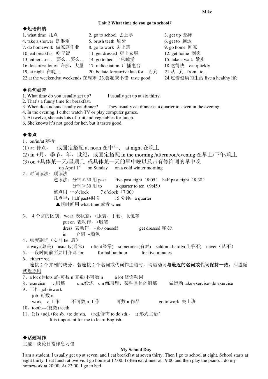 2020-2021学年人教版英语七年级下册期末复习知识点总结