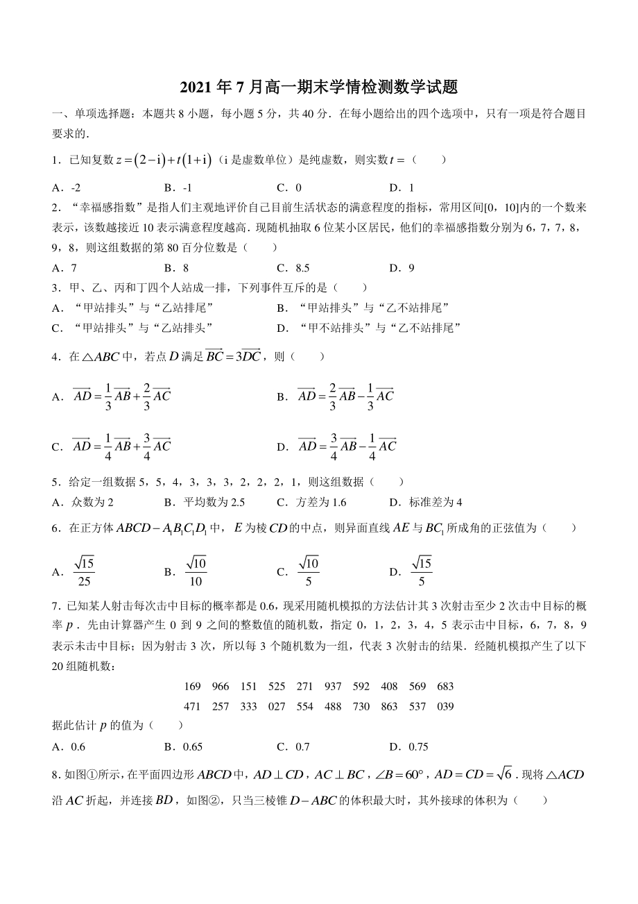 山东省济南市2020-2021学年高一下学期期末数学试题(含答案)