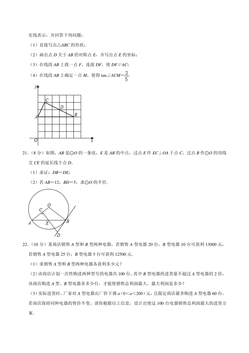 2021年5月湖北省武汉市江夏区中考数学模拟试卷(含答案详解)