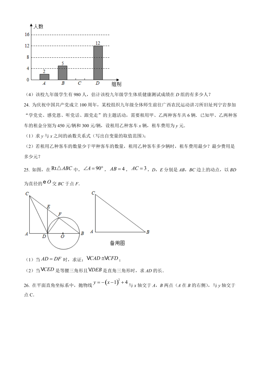 广西河池市2021年中考数学试卷(含答案解析)